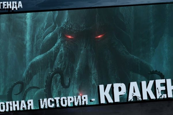 Kraken россия